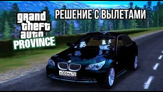 РЕШЕНИЕ С ВЫЛЕТОМ И ПЕРЕЗАГРУЗКИ MTA PROVINCE➡NVIDIA