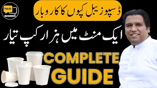 How to Start Paper Cup Making Factory - Disposable Cup Manufacturing