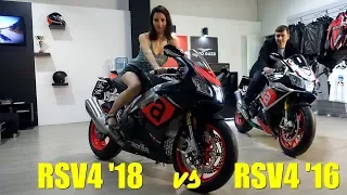 Отзыв-обзор-тест на спортбайк Aprilia RSV4 RR ‘2018. Owner's review of Aprilia RSV4 18 vs RSV4 2016