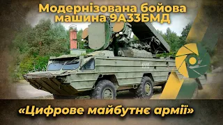 Модернізована бойова машина 9А33БМД зенітного ракетного комплексу «Оса-АКМ»