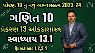 Dhoran 10 Ganit Prakaran 13 Ex.13.1|Swadhyay 13.1|આંકડાશાસ્ત્ર|#newsyllabus #std10@Maheshsamriya