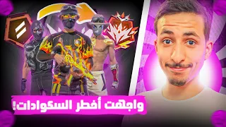 فري فاير | الصعود إلى الكلوبال مع المتابعين #2 😱🔥 (إلتقيت سكواد مصريين صدموني ) 🇸🇾  GARENA FREE FIRE