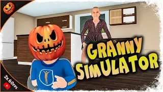 САМЫЙ ЖЕСТОКИЙ ВНУЧОК ➥ Granny Simulator [2K]