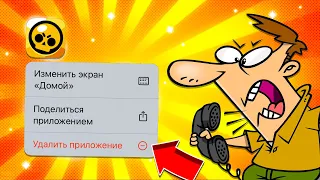 Я ТАК БОЛЬШЕ НЕ МОГУ! УДАЛЯЮ БРАВЛ СТАРС!🤬🤬🤬