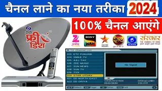 DD Free Dish Me New Channel Kaise Laye 2024 | Free Dish Me New Channel Add Kaise Kare 2024 Settings