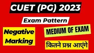 CUET (PG) 2023 | Exam Pattern | Marking Scheme | Important 🔥🔥🔥🔥