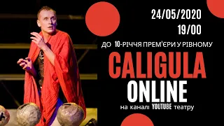 КАЛІГУЛА. Вистава Рівненського обласного академічного музично-драматичного театру