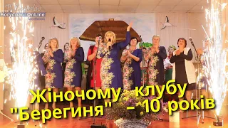 Богуслав новини 12 10 202. Жіночому  клубу "Берегиня" - 10 років