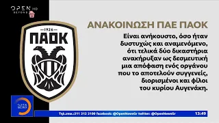 Έκτακτη τηλεδιάσκεψη Ιβάν Σαββίδη με στελέχη και νομικό τμήμα της ΠΑΕ ΠΑΟΚ -Αθλητικό δελτίο |OPEN TV