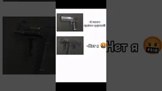 MAC-10 САМОЕ ХУДШЕЕ ОРУЖИЕ #фантурик #standoff2 #standoff #стандофф2 #gaming #meme #мемы #мем