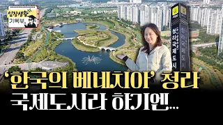 기업 없는 국제도시 청라의 희망 | 임장생활기록부