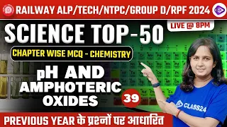 Railway Exam 2024 | pH and Amphoteric Oxides MCQ Class | Chapter Wise Chemistry MCQ by Shipra Ma'am