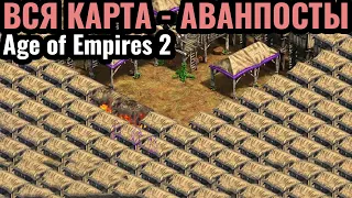 ВСЯ КАРТА - ЭТО АВАНПОСТЫ и ГРАБЁЖ! Тысячи аванпостов по всей карте в Age of Empires 2