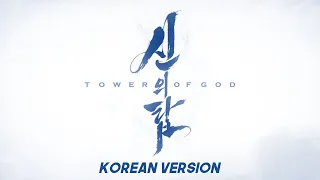 Stray Kids [Tower of god OP/EP] "TOP/SLUMP (Korean version)"