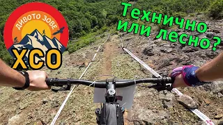 🚲 Дивото зове XCO | Divoto zove XCO 2023  [12km]