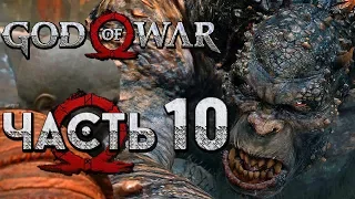 Прохождение GOD OF WAR 4 [2018] — Часть 10: ХРАНИЛИЩЕ ФАФНИРА И ЗЛЫЕ ОГРЫ!