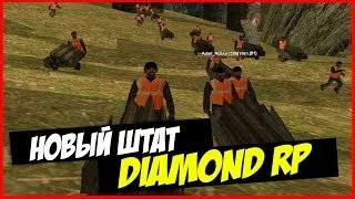 SAMP Diamond RP Trilliant [1 серия]-Бомж шахтёр