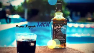 Jack [Боудя Cover]