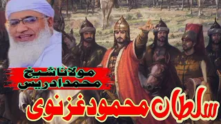 Sultan Mehmod ghaznavi | Molana sheikh Idrees | story of sultan Mehmod ghaznavi #sheikhidress