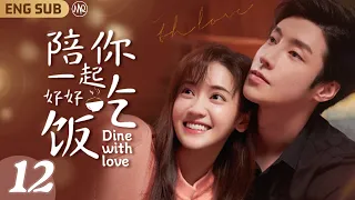 MultiSub【Dine with LOVE】▶ EP12 President kisses play in bathroom💋Cinderella can't stand it all night