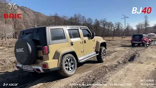 "Бартаанд Бардам BJ40" клубийн ээлжит нэгэн аялал/BAIC BJ40 off road travel Part 2, Mongolia