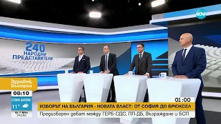 Изборът на България - новата власт: От София до Брюксел: Първи дебат в ефира на NOVA