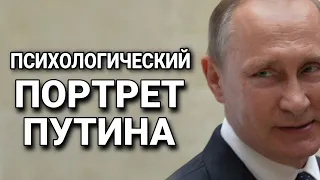 Психологический портрет В.В. Путина (функциональные характеристики психики президента России)