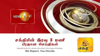 News 1st: Prime Time Tamil News - 8 PM | (26-08-2020)