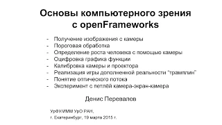 Основы компьютерного зрения с openFrameworks (АГВЗ'15:4:1)