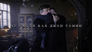 Томас Шелби прощается с Артуром Шелби | 6 сезон острых козырьков