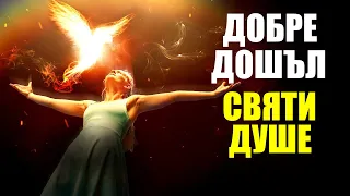 Призовете Святият Дух в живота си | Молитва