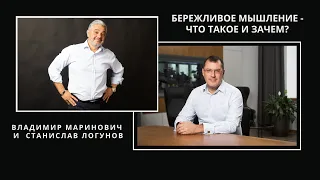 Бережливое мышление - что такое и зачем?