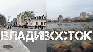 Владивосток от Семёновской до Спортивной гавани,набережной 28 апреля 2024