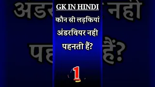 General knowledge 2022 !! Gk 2022 !! Gk 2022 in hindi !! Gk Question 2022 !!#shorts#gk