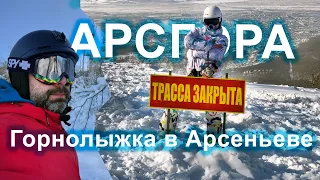 Арсгора в Арсеньеве. Самая большая горнолыжника в Приморском Крае.