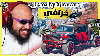 قراند 5 | تعديل و مهمات - ما ادري ايش اسم هذي السيارة | GTA 5