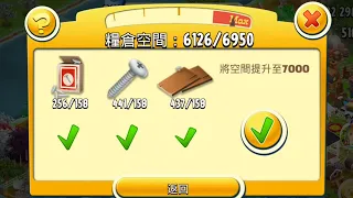 HAY DAY 卡通農場 Level 202 #74【糧倉升級7000】