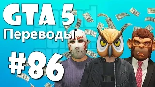 GTA 5 Online Смешные моменты (перевод) #86 - Угон самолета и тюремного автобуса