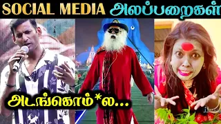 TRENDING : SOCIAL MEDIA அலப்பறைகள் - விஷால் நா என்ன நா இது? | Rakesh & Jeni 2.0