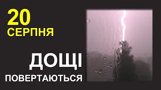 ПОГОДА НА ЗАВТРА: 20 СЕРПНЯ 2023 | Точна погода на день в Україні