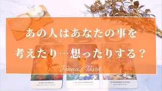 当たりすぎ注意⚠️【恋愛❤️】あの人はあなたの事を考えたり…想ったりすることはある？【タロット🔮オラクルカード】片思い・復縁・音信不通・複雑恋愛・疎遠・冷却期間・あの人の気持ち・本音・片想い