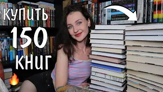 Потратить 1000$ на книги 📚😱 КНИЖНЫЙ WISH-LIST 🔥