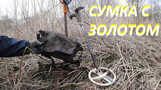 НАШЕЛ ВРОСШУЮ в ЗЕМЛЮ СУМКУ с ЗОЛОТОМ!!!