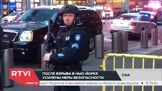 Нью-Йорк под угрозой: взрыв в самом центре Манхэттена