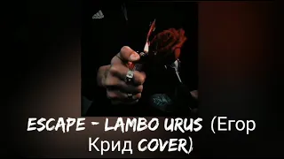 Escape - LAMBO URUS (Егор Крид Cover)