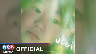 Inyoung Park (박인영) - Bandi (End Credits) | Bandi OST (반디 OST)