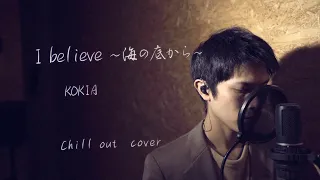 KOKIA "I believe ～海の底から～"【Chill out Cover】