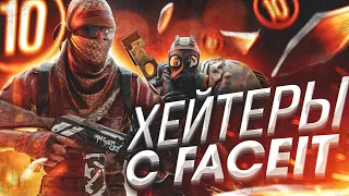 ПОПАЛСЯ ПРОТИВ ХЕЙТЕРОВ НА FACEIT (CS:GO)