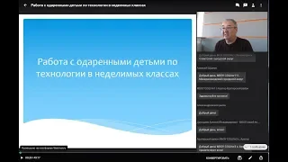 Работа с одаренными детьми по технологии в неделимых классах