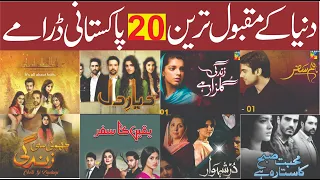 Hum TV Best Dramas | World Wide Hit Pakistani Top 20 Dramas List | Drama 2024